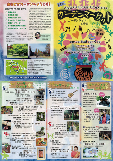 ガーデン & マーケット in 東和
