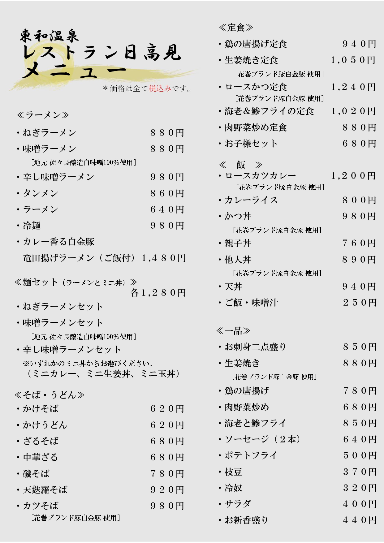 レストラン日高見